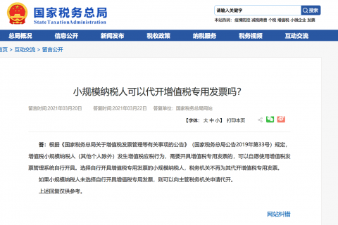 小規(guī)模納稅人可以代開(kāi)增值稅專(zhuān)用發(fā)票嗎？可以代開(kāi)13%服務(wù)費(fèi)發(fā)票嗎？