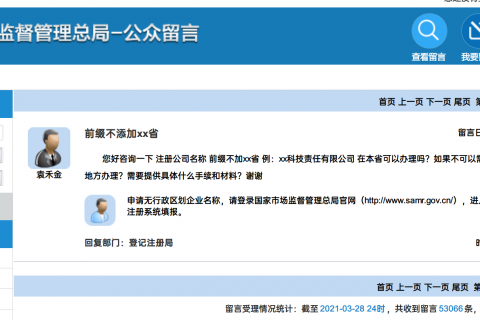 在拉薩注冊公司，不要地域前綴，可以嗎？