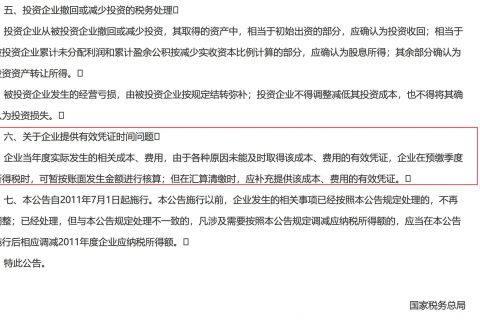 在2020年發(fā)生的費(fèi)用，但是在2021年1月份才取得發(fā)票，這費(fèi)用能否在2020年度稅前扣除呢？