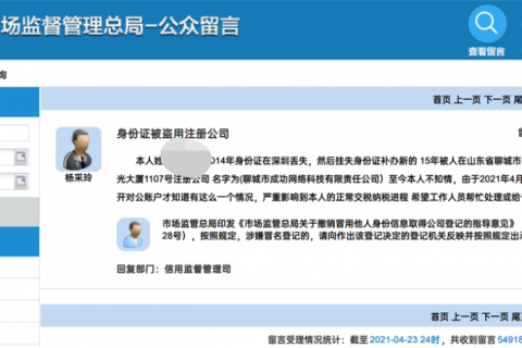 個人身份被冒用在拉薩注冊了公司，應該怎么處理？