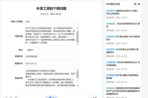公司因?yàn)榻?jīng)營困難，過了幾年才補(bǔ)發(fā)工資，個(gè)稅應(yīng)該如何計(jì)算？