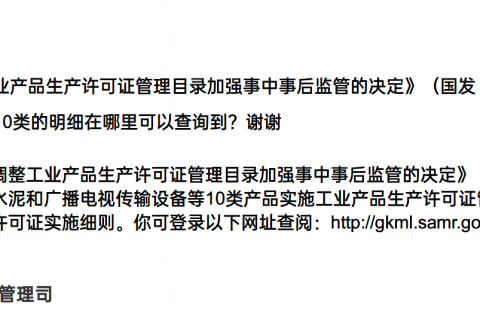 工業(yè)產(chǎn)品許可目錄明細(xì)有哪些？