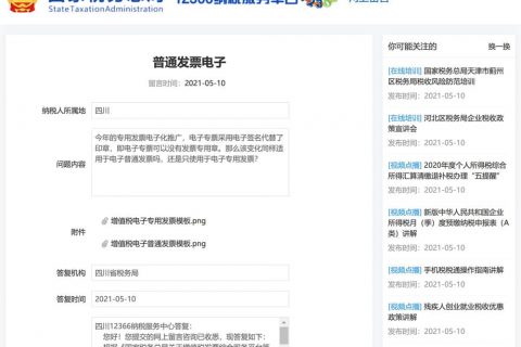 普通電子發(fā)票，可以沒有發(fā)票專用章嗎？