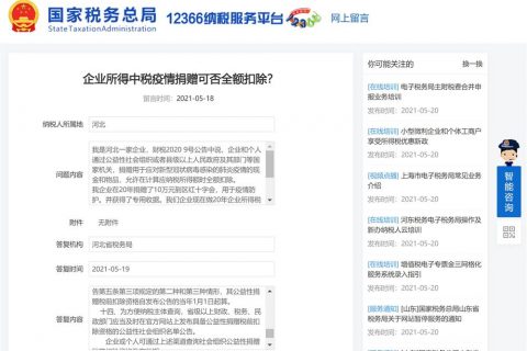 計(jì)算企業(yè)所得稅時(shí)，疫情捐贈(zèng)金額，可否全額扣除？