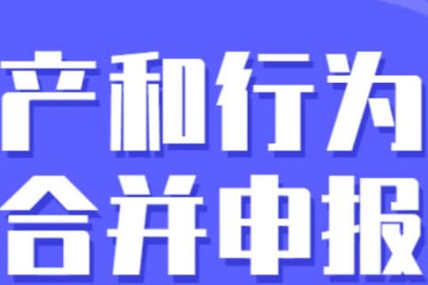 零申報(bào)納稅人需要稅源信息采集嗎？財(cái)產(chǎn)和行為稅合并申報(bào)熱點(diǎn)問答