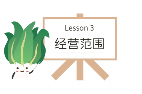 拉薩柳梧新區(qū)注冊公司經營范圍要怎么選擇