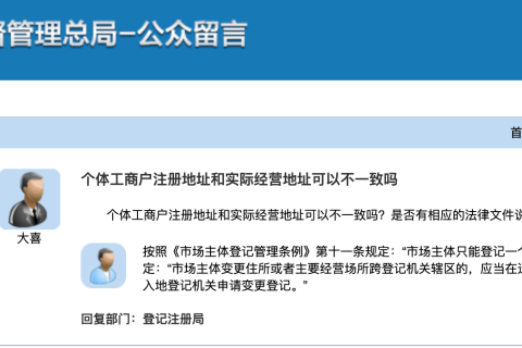 【拉薩】個體工商戶注冊地址和實際經(jīng)營地址可以不一致嗎？