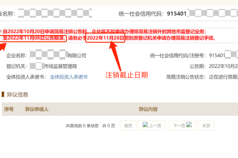 拉薩公司簡易注銷流程介紹、公示入口