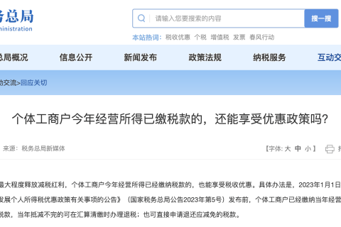 個(gè)體工商戶今年經(jīng)營(yíng)所得已繳稅款的，還能享受優(yōu)惠政策嗎？